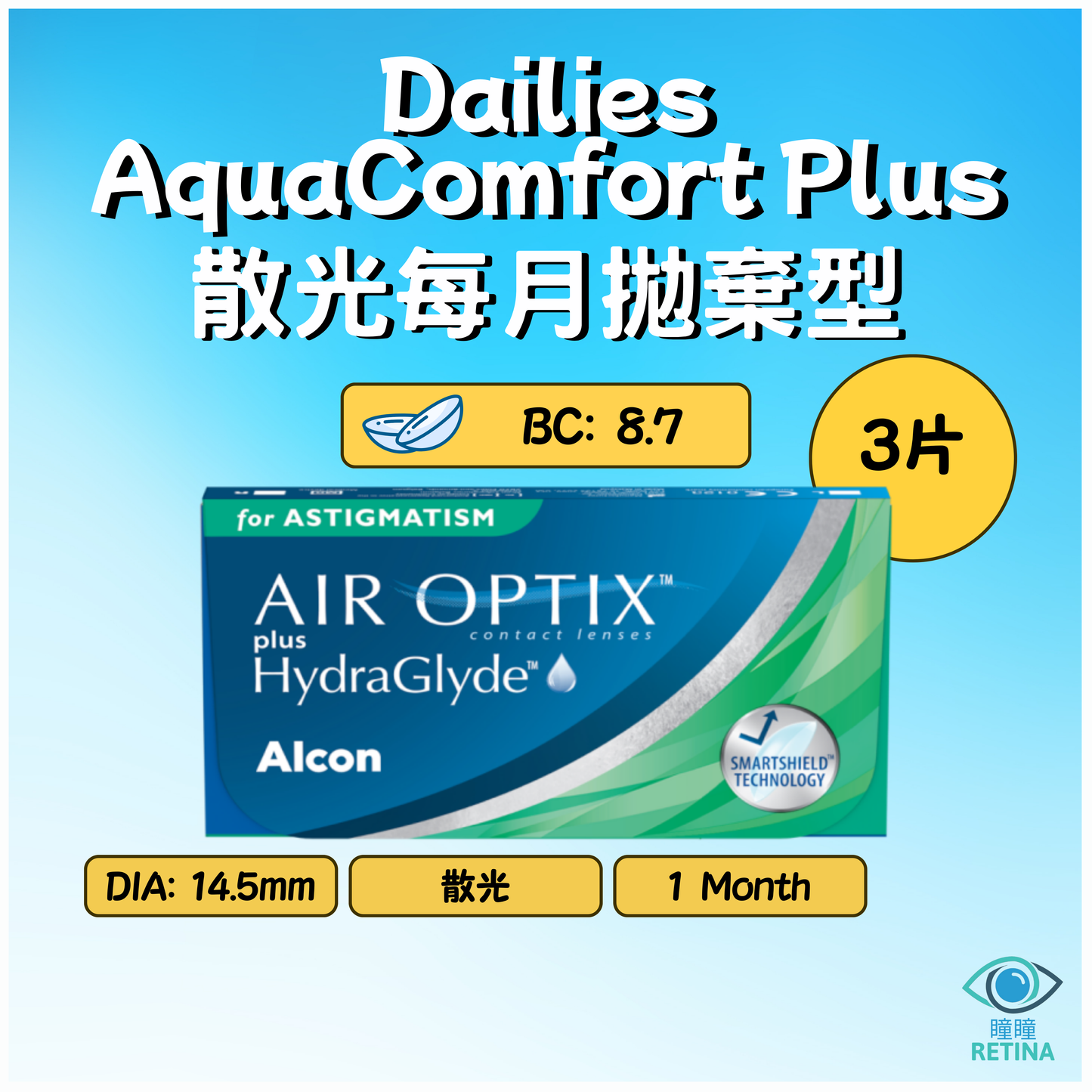 Alcon Air Optix plus HydraGlyde for Astigmatism 1-Month (散光 | 3片)