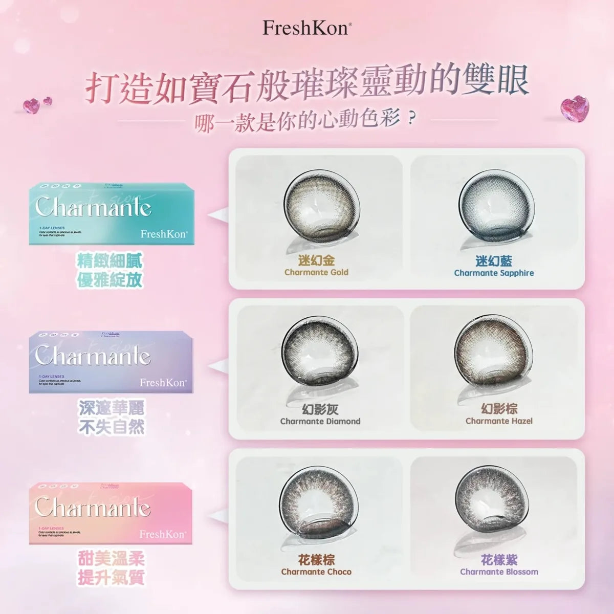 FreshKon Charmante 1 Day (10 tablets)