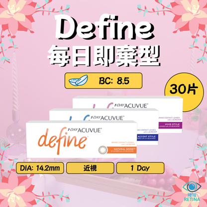 Acuvue Define 1-Day (30片)