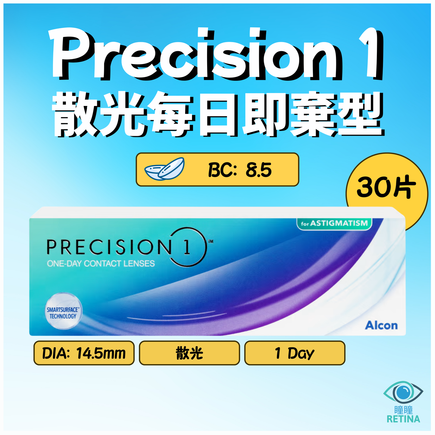 Alcon Precision 1-Day for Astigmatism (散光 | 30片)