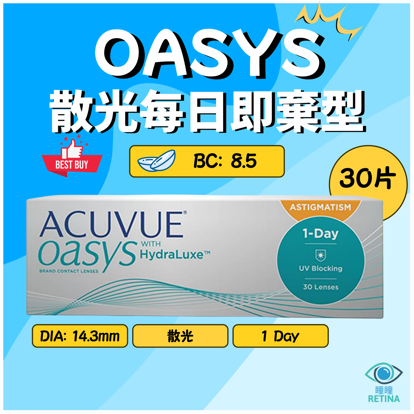 Acuvue Oasys 1-Day with HydraLuxe for Astigmatism (散光 | 30片)