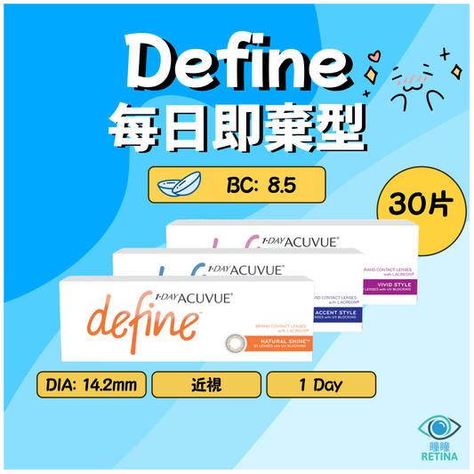 Acuvue Define 1-Day (30片)
