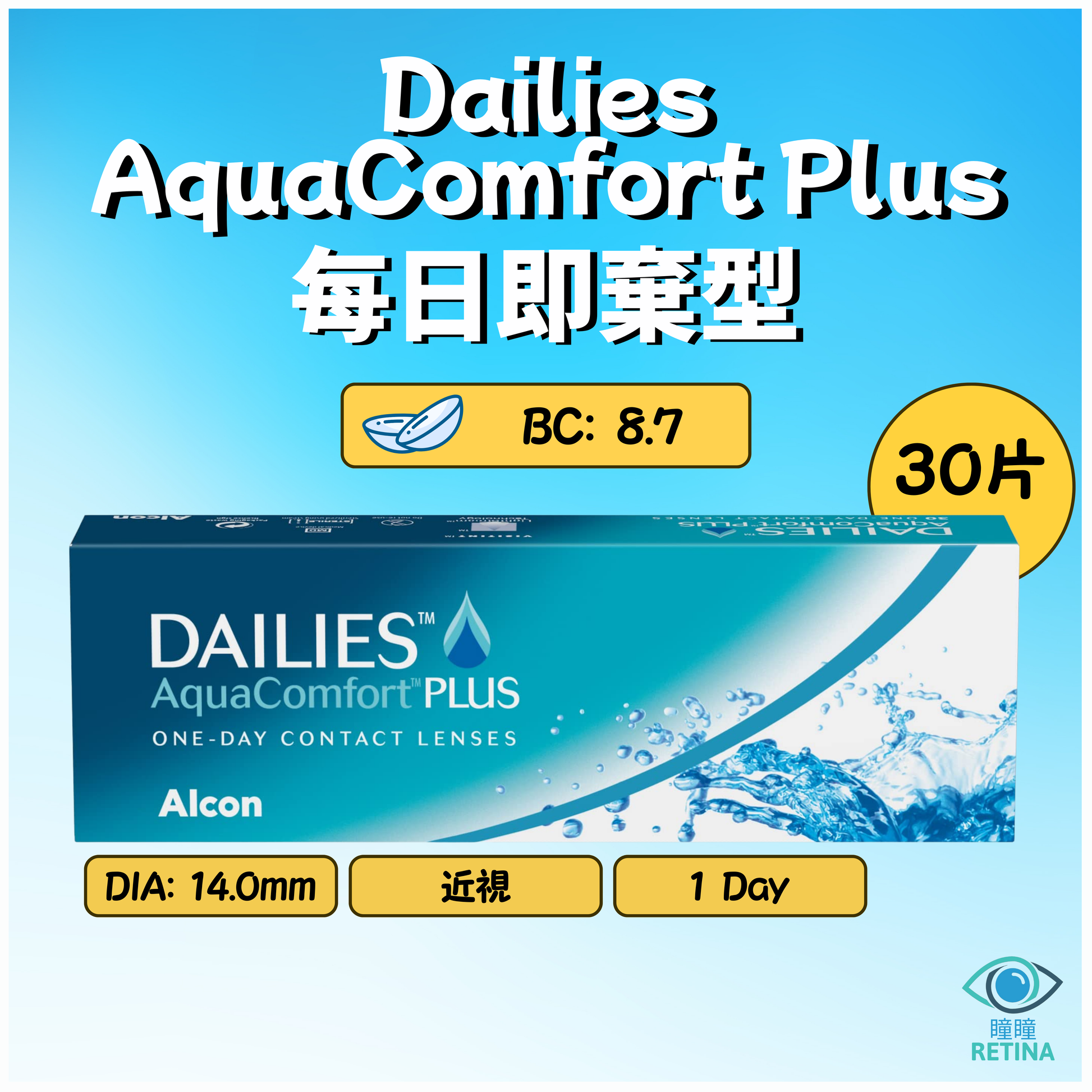 Alcon Dailies AquaComfort Plus 1-Day (30片)