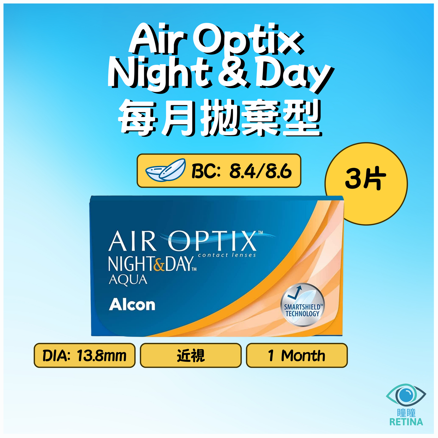 Alcon Air Optix Night & Day 1-Month (3片)