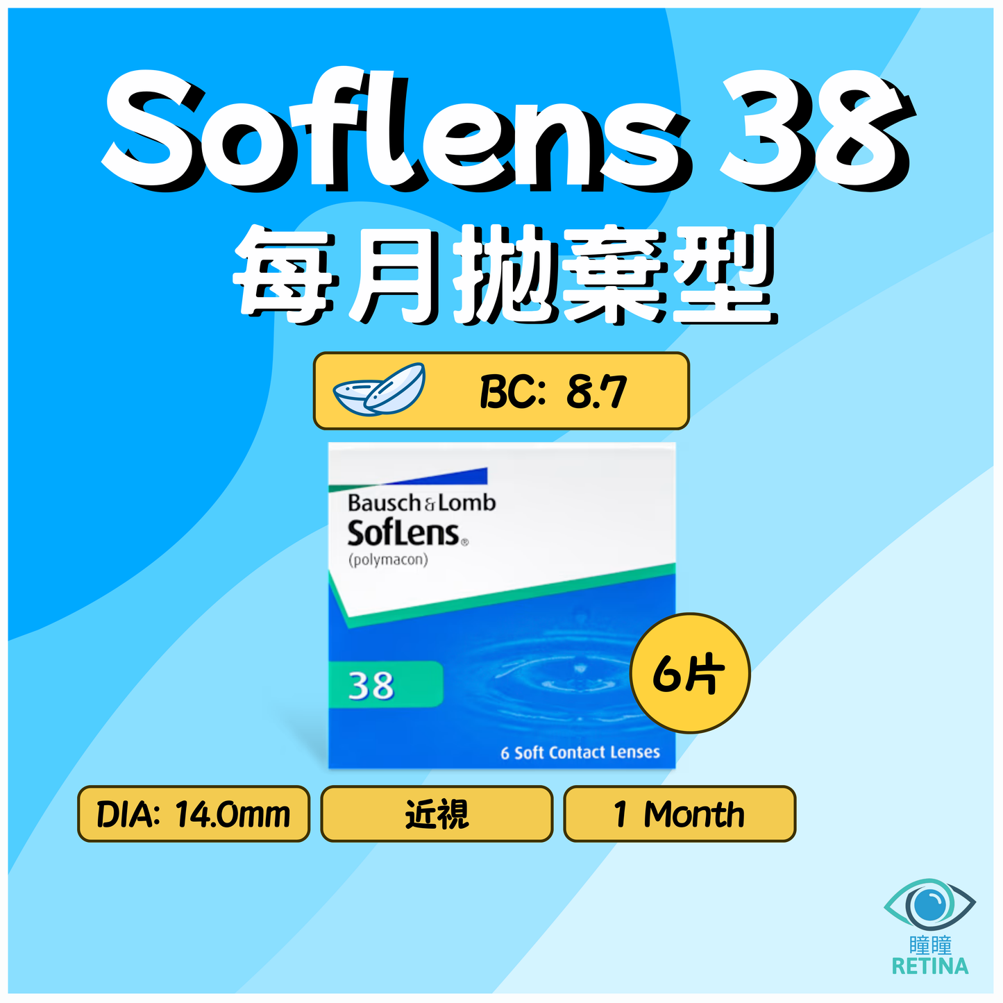 博士倫 Bausch + Lomb SofLens 38 Monthly (6片)