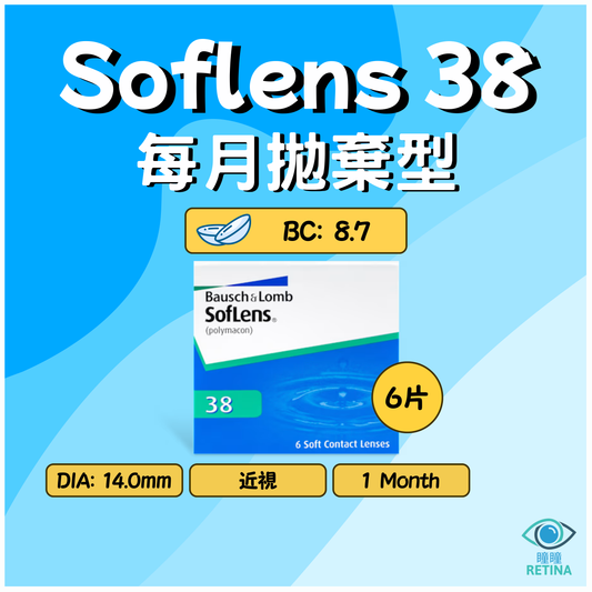 博士倫 Bausch + Lomb SofLens 38 Monthly (6片)