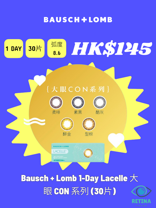 Bausch + Lomb 1-Day Lacelle 大眼 CON 系列 (30片)