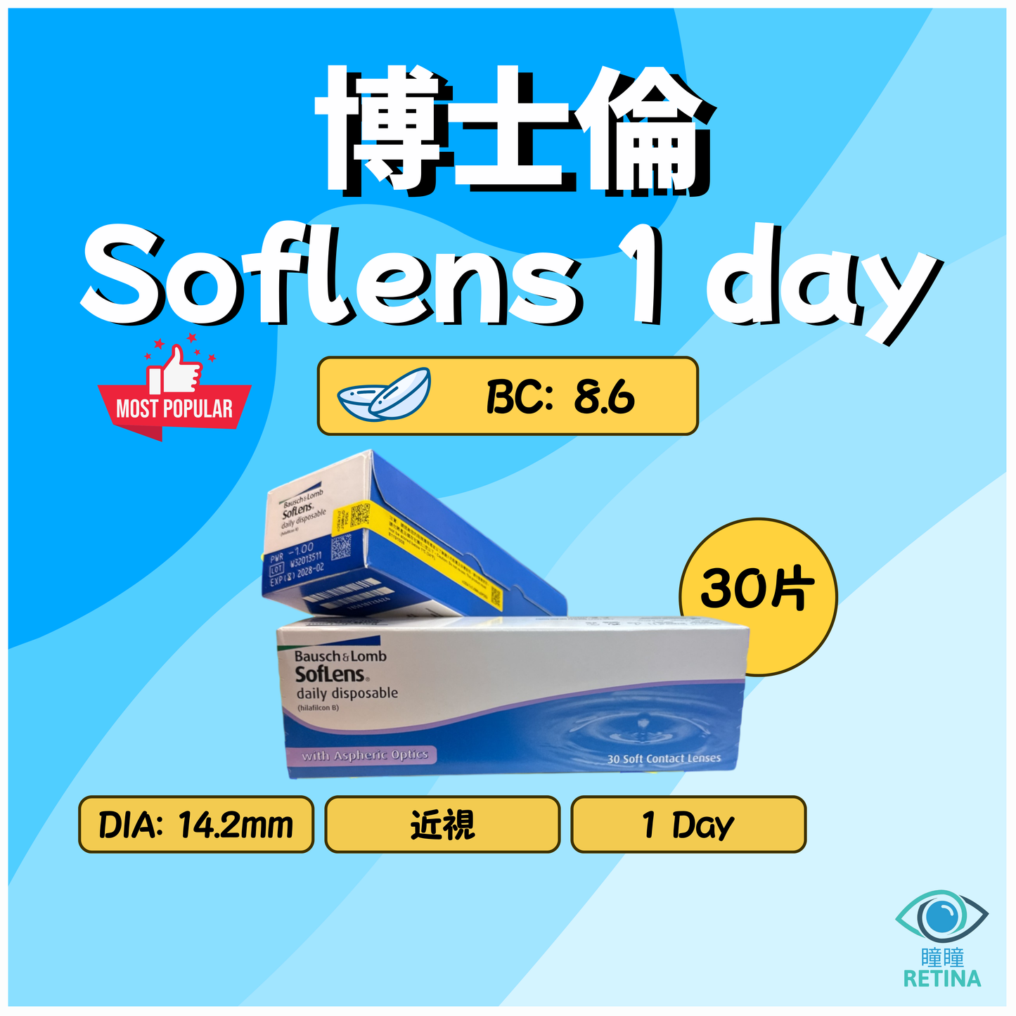 博士倫 Bausch + Lomb Soflens 1-Day (30片)