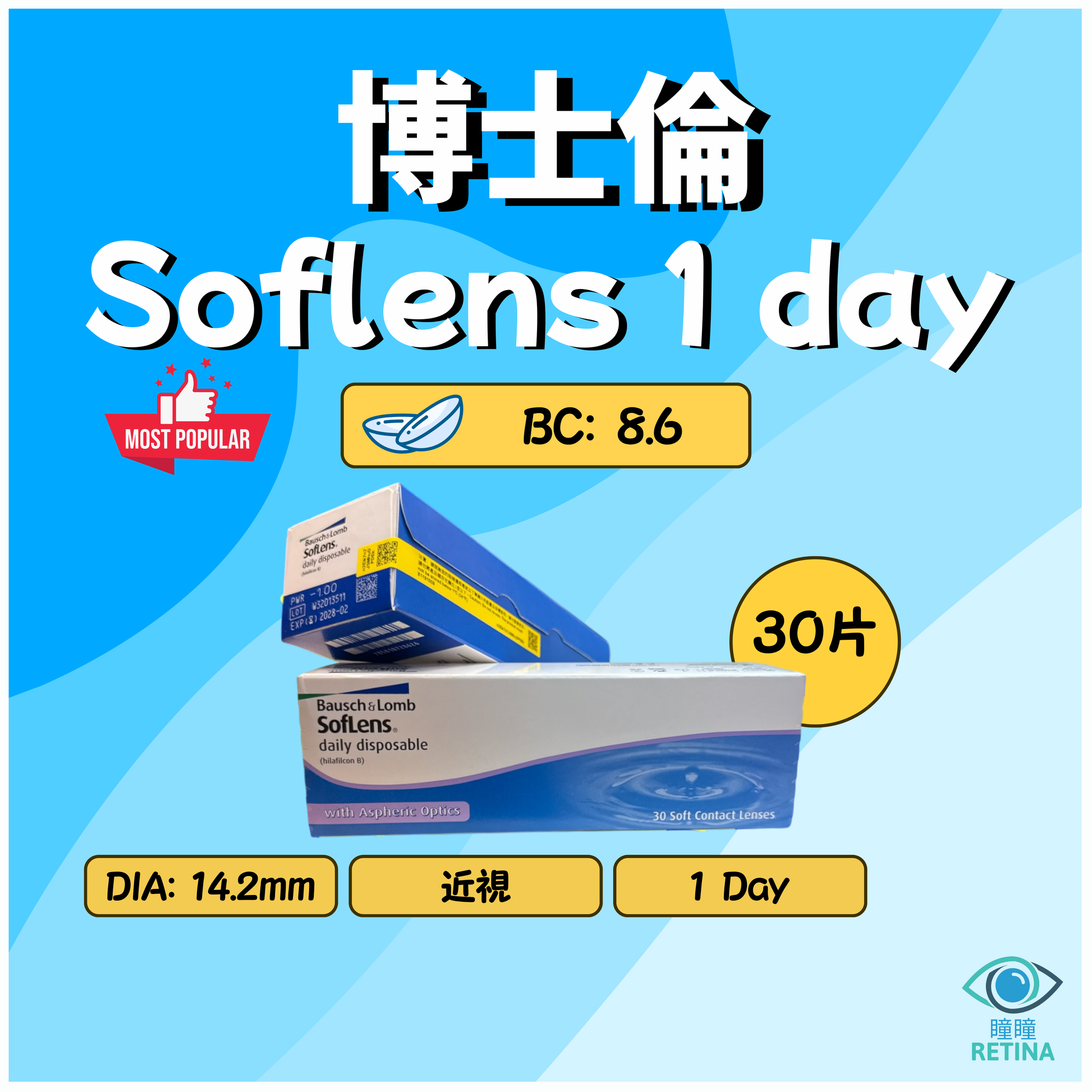 博士倫 Bausch + Lomb Soflens 1-Day (30片)