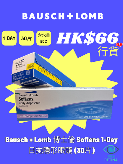 Bausch + Lomb Soflens 1-Day (30 Tablets)
