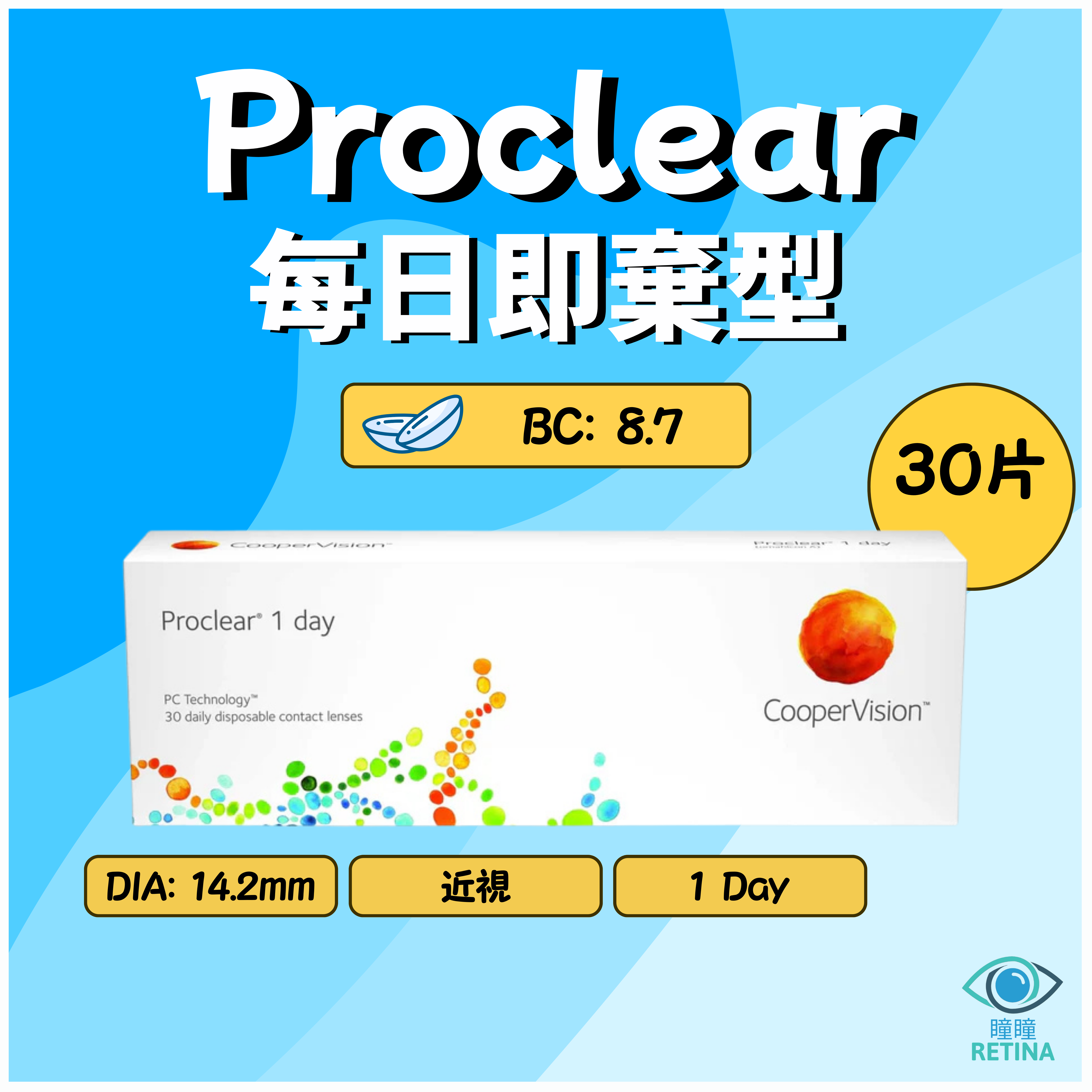 CooperVision – RETINA 瞳瞳
