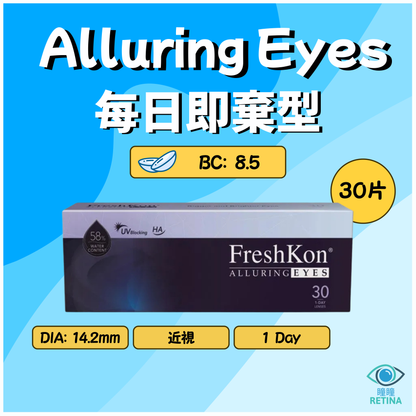 FreshKon Alluring Eyes 1-Day (30 tablets)