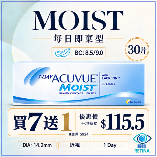 【夏日激賞】Acuvue Moist 1-DAY 買 7 送 1