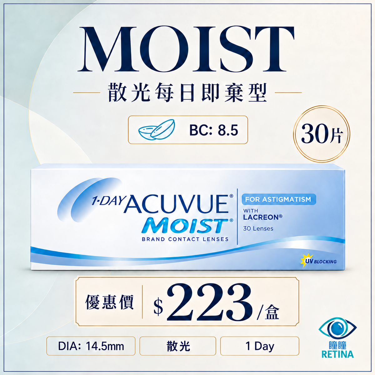 Acuvue Moist 1-Day for Astigmatism (散光 | 30片)