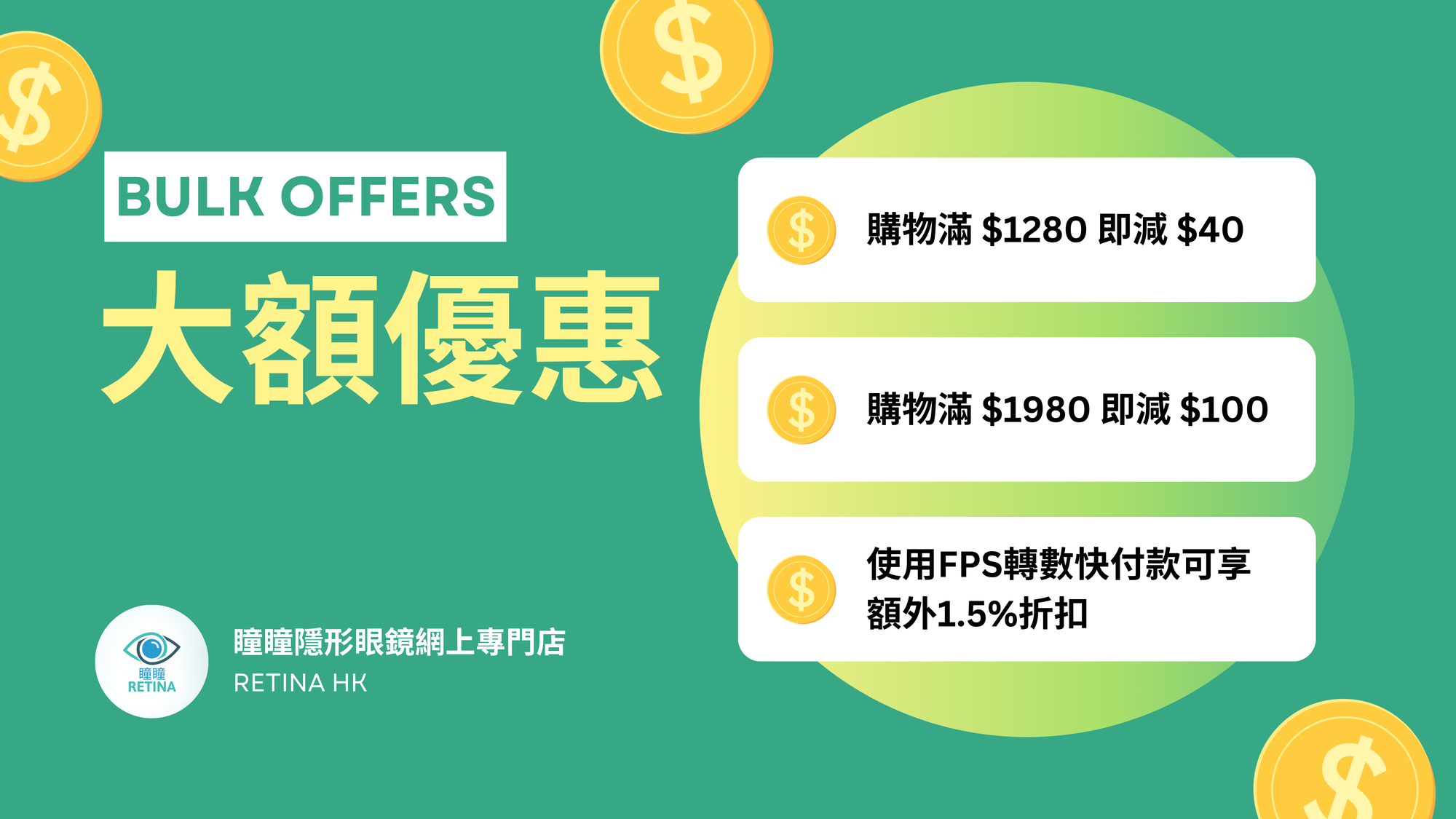 轉數快FPS付款優惠