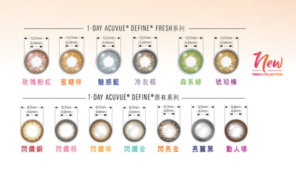 Acuvue Define 1-Day (30片)